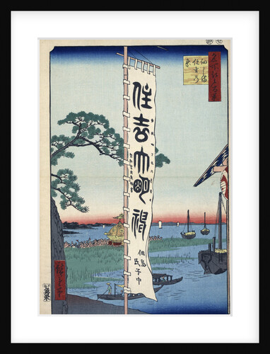 The Sumiyoshi Festival on Tsukada Island by Anonymous