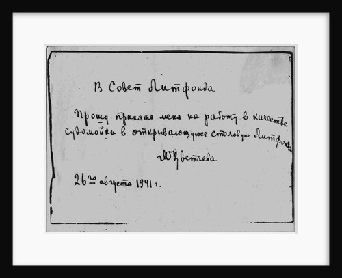 Employment application for the position of Dishwasher by Marina Tsvetaeva, 1941 by Anonymous