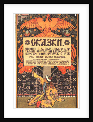 Advertising Poster for the book Fairy Tales, 1903 by Ivan Yakovlevich Bilibin