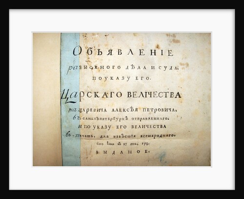 Title page of text from the trial of Aleksei Petrovich, 1718 by Historical Document