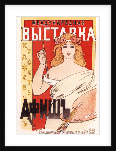 Poster for the International exposition of artistic posters, 1897 by Ivan Fyodorovich Porfirov