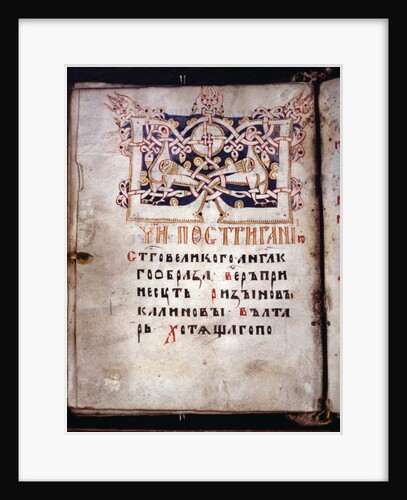 Page of a Book of Needs (Euchologion), 15th century by Russian master