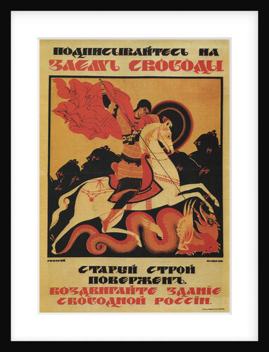 The Freedom Loan, 1917 by Georgi Pavlovich Pashkov