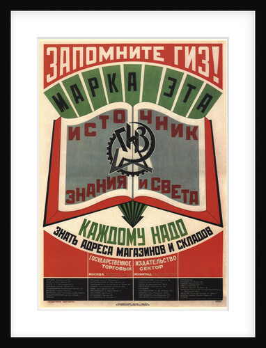 Remember GIZ State Publishers. This trademark is a source of knowledge and light, 1925 by Vladimir Vladimirovich Mayakovsky
