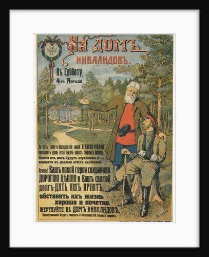 Donate for the Invalids Home, 1914-1916 by Emili Ernestovich Sporius