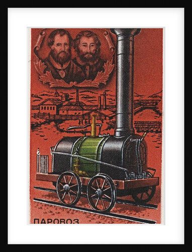 First Russian steam locomotive, by Yefim and Miron Cherepanov, 1833-1834 (Postage stamp), 1978 by Anonymous