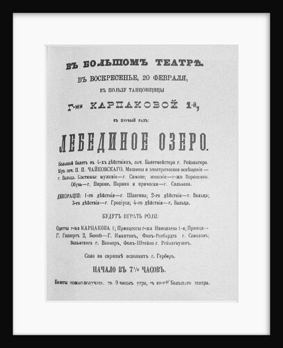 The playbill for the first performance of the Ballet Swan Lake at the Bolshoi Theatre, 1877 by Anonymous