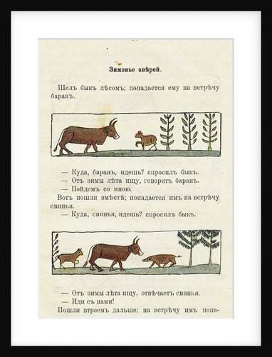 Illustration to the childrens book Ai du-du by Sergei Vasilyevich Malyutin