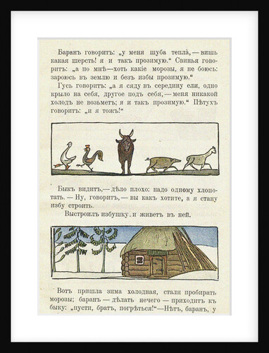 Illustration to the childrens book Ai du-du by Sergei Vasilyevich Malyutin