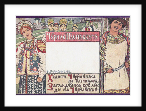 Churilo Plenkovich. Illustration for the book Russian epic heroes by Ivan Yakovlevich Bilibin