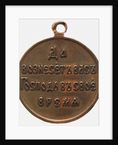 Medal In Memory Of The Russo-Japanese war (Reverse), 1906 by decorations and medals Orders