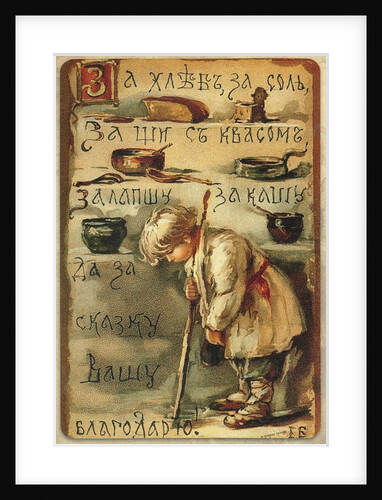 Fot Bread and salt..., 1900s by Elizaveta Merkuryevna Bem