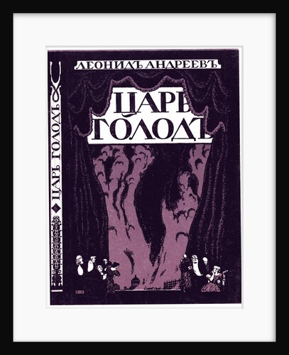 Title page of the book Tsar Hunger by Leonid Andreyev, 1908 by Evgeny Evgenyevich Lanceray