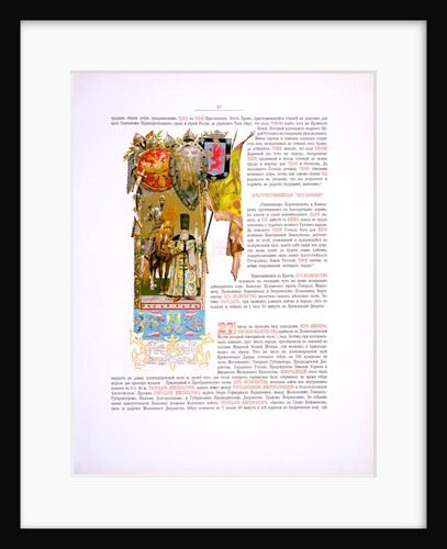 Illustration. Coronation of Empreror Alexander III and Empress Maria Fyodorovna, 1883 by Viktor Mikhaylovich Vasnetsov