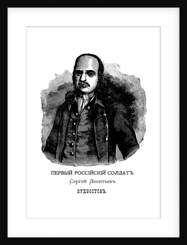 Sergei Leontievich Bukhvostov, first Russian soldier by Mikhail Ivanovich Makhaev