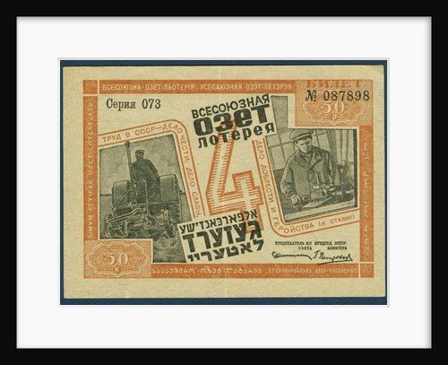 Ticket of the 4th OZET lottery for the support of the Jewish National Region, 1932 by Historic Object