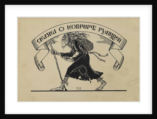 Illustration to the Fairy Tales by Alexander Roslavlev, 1909 by Anonymous