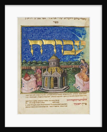 The Mishneh Torah (Repetition of the Torah), ca 1460 by Anonymous