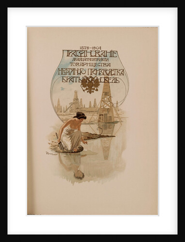 Twenty-five Year Jubilee of the Brothers Nobel Oil Company, 1904 by Anonymous