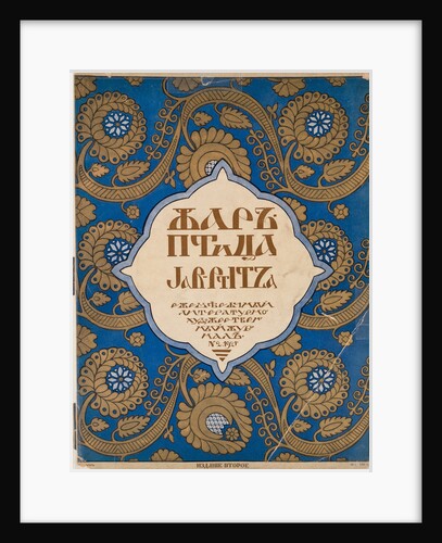 Cover design for the journal Zhar-ptitsa (Firebird), 1921 by Anonymous