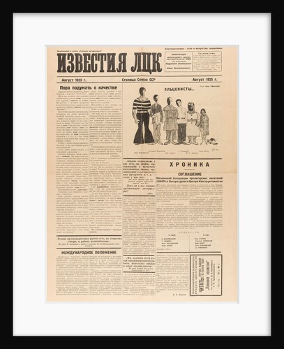 News of the Literary Center of Constructivists, 1925 by Anonymous