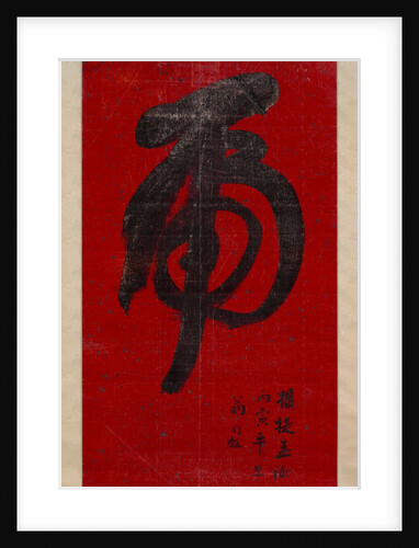 Tiger Calligraphy, dated 1890 by Weng Tonghe