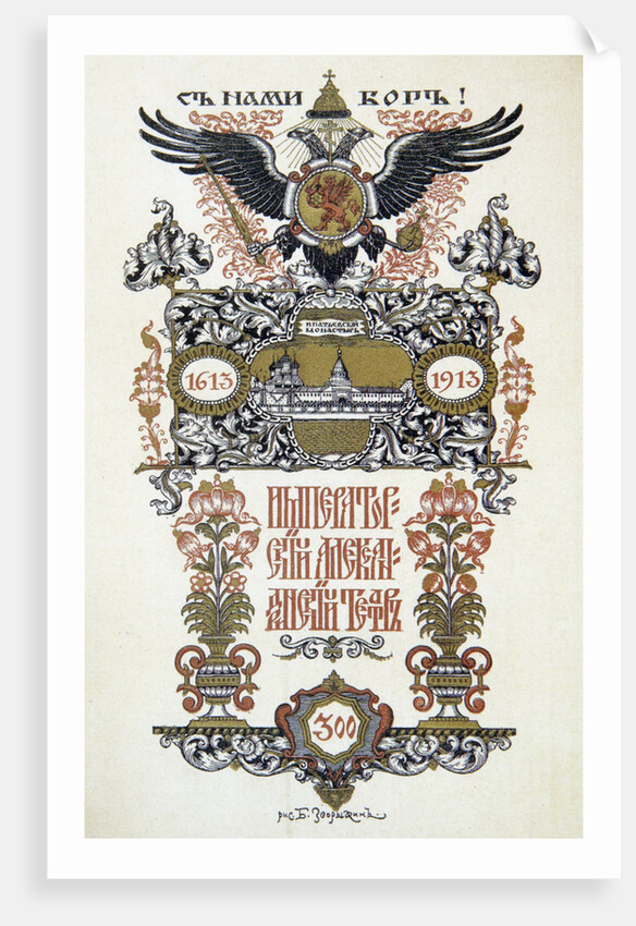 Theatre programme, 1913. by Boris Zvorykin
