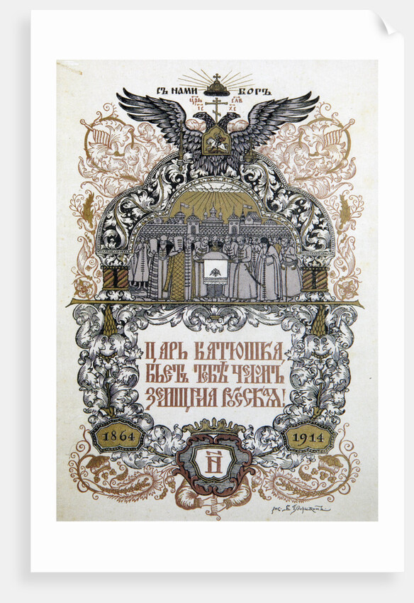 Concert programme to celebrate of the 50th anniversary of the Zemstvo (local government), 1914 by Boris Zvorykin