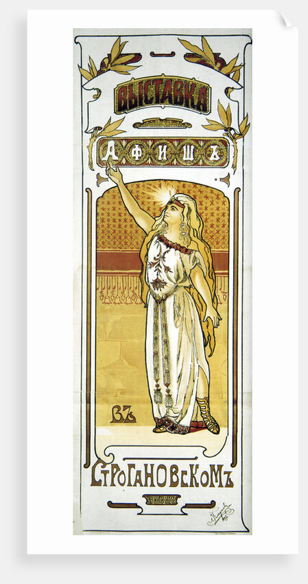 Poster for an exhibition at the Stroganov School, Moscow, Russia, 1897. by Lev Kekushev