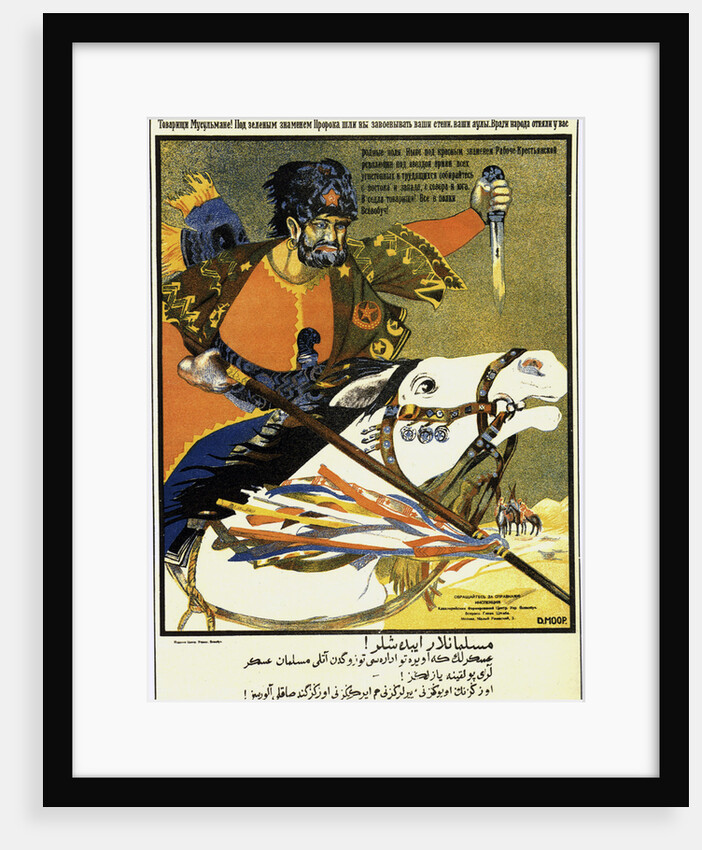 Comrade Muslims! Everyone join the ranks of Vsevobuch!, (Universal military training), 1919 by Anonymous