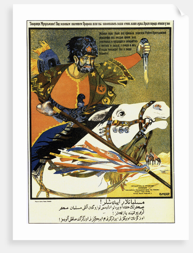 Comrade Muslims! Everyone join the ranks of Vsevobuch!, (Universal military training), 1919 by Anonymous
