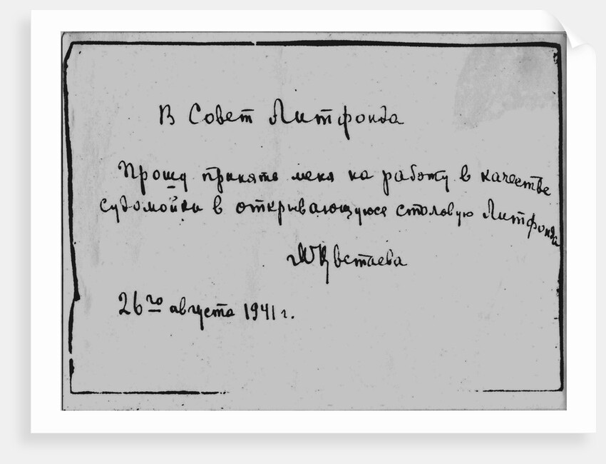 Employment application for the position of Dishwasher by Marina Tsvetaeva, 1941 by Anonymous