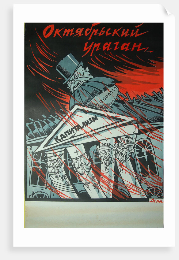 October hurricane (Poster), 1920 by Viktor Nikolaevich Deni