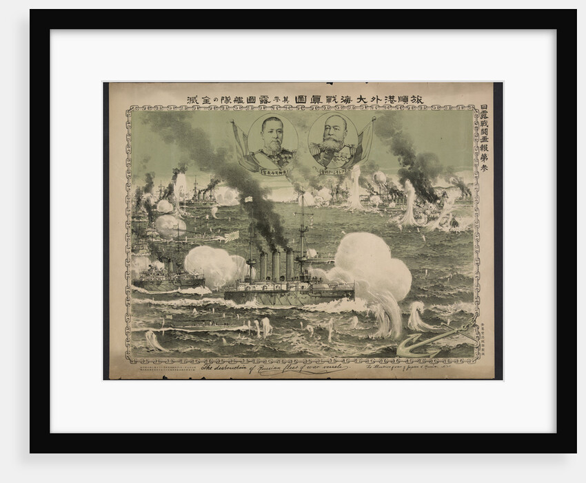 The destruction of Russian fleet of war vessels at Lüshun (Poster), 1904 by Anonymous
