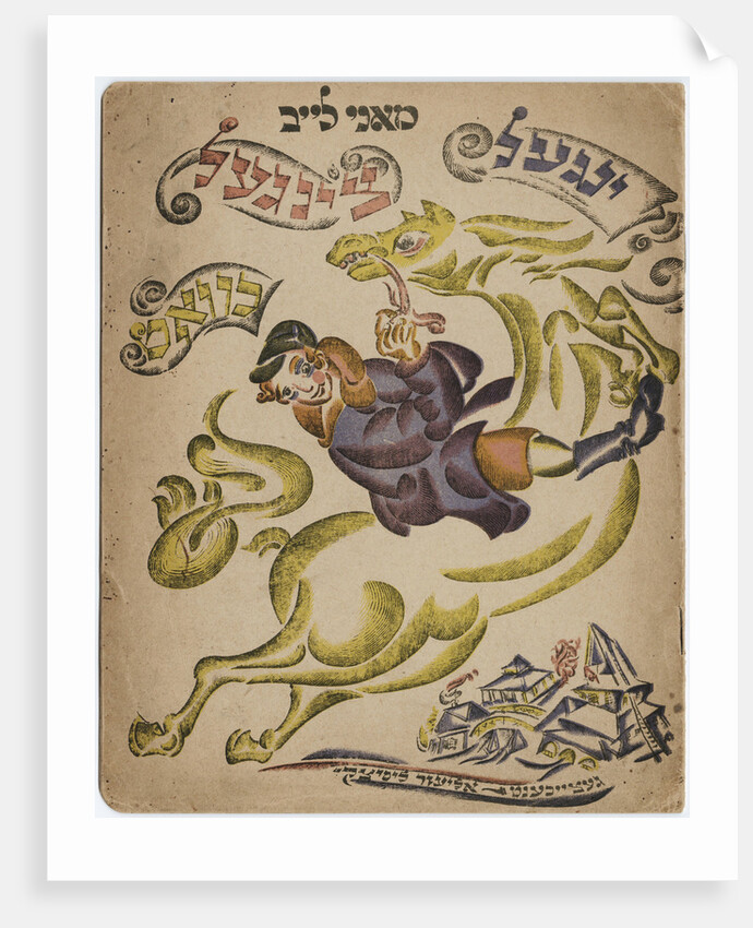 Illustration for the Hebrew poesy book, 1918 by El Lissitzky