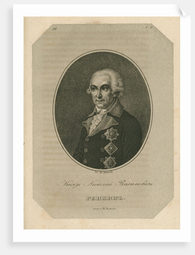 Prince Nikolai Vasilyevich Repnin, Late 18th cent by Pavel Alexeevich Ivanov