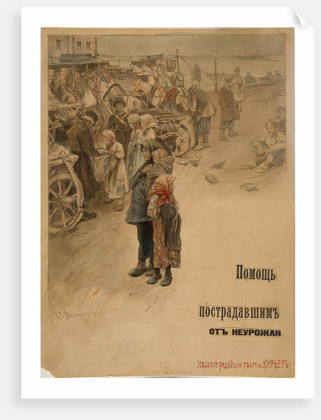 Help Famine Victims (Poster design), 1899 by Sergei Arsenyevich Vinogradov