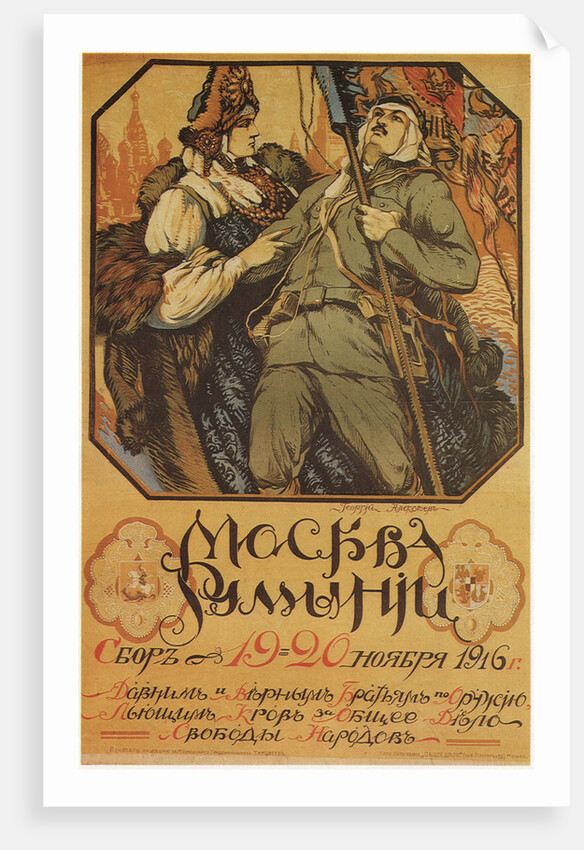 Moscow is helping Romania, 1916 by Sergei Arsenyevich Vinogradov