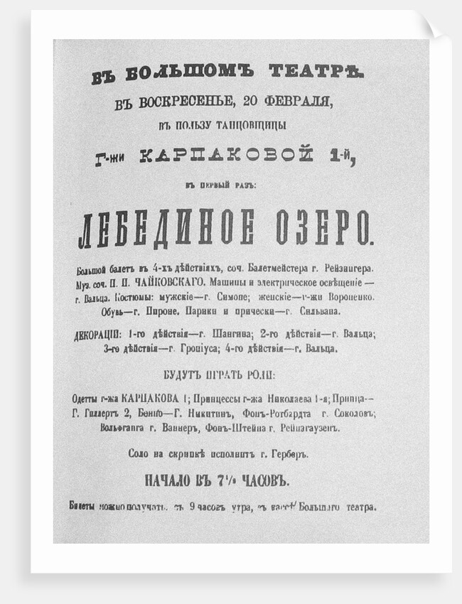 The playbill for the first performance of the Ballet Swan Lake at the Bolshoi Theatre, 1877 by Anonymous