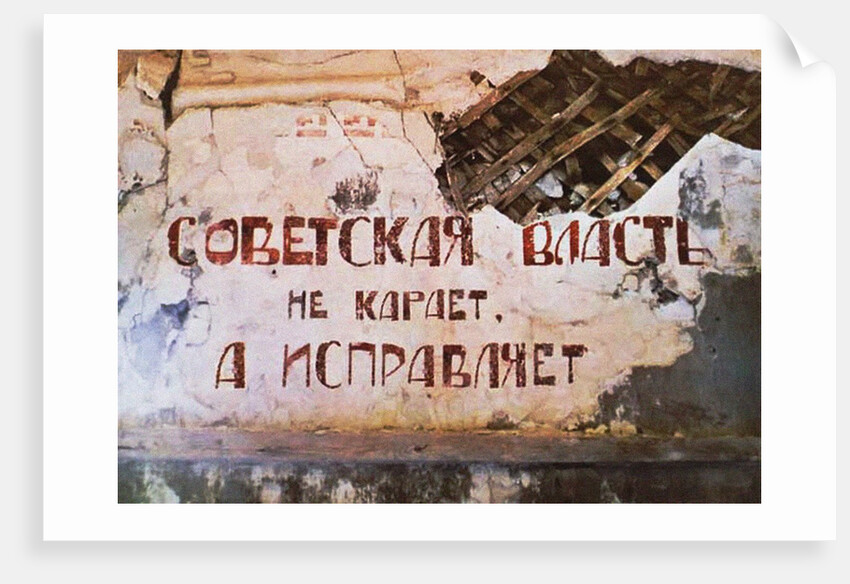 Soviet power does not punish, it corrects (The slogan on the wall of the former Red Corner punishmen by Anonymous