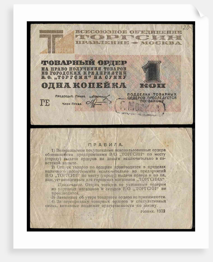 Torgsin Cheque by Anonymous