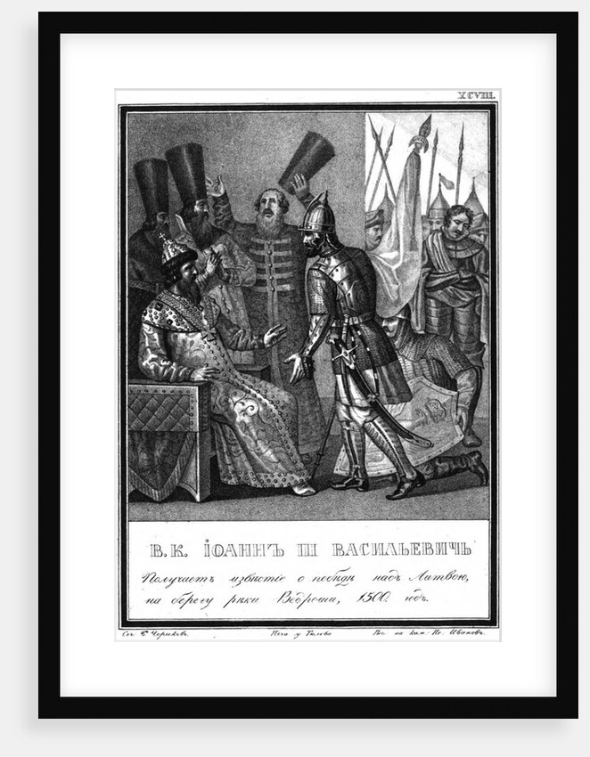 Ivan III receives news of Victory at the Battle of the Vedrosha River, 1500 (From Illustrated Karam by Boris Artemyevich Chorikov