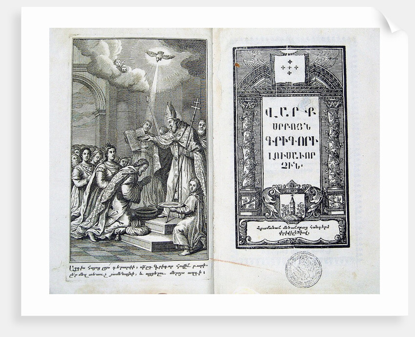 The Baptism of the Armenian People, 18th century by Anonymous