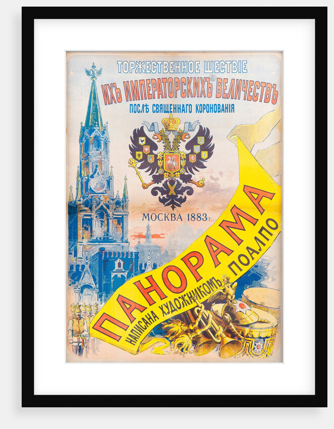 Ceremonial procession of Their Imperial Majesties after the Holy Coronation, Moscow 1883, 1883 by Jules Chéret