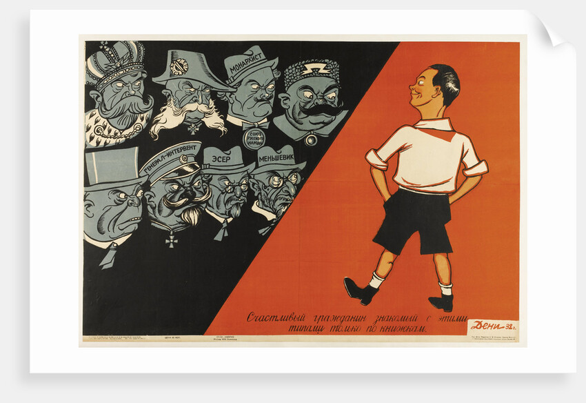 Is a Happy Citizen Who Is Acquainted with These Types Only from Books, 1932 by Viktor Nikolaevich Deni