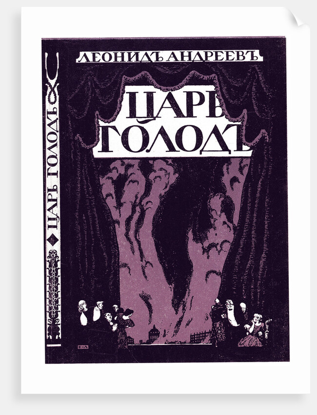 Title page of the book Tsar Hunger by Leonid Andreyev, 1908 by Evgeny Evgenyevich Lanceray