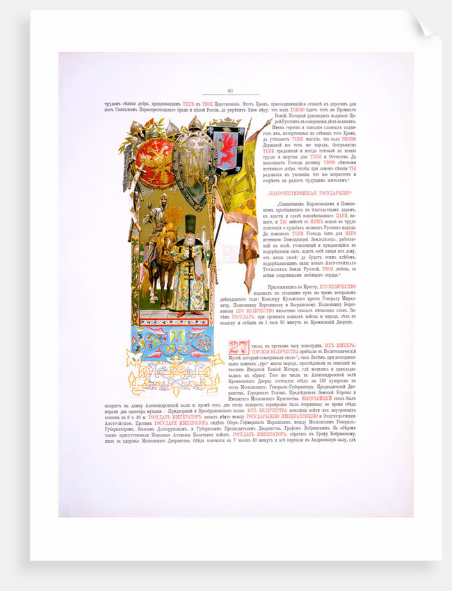 Illustration. Coronation of Empreror Alexander III and Empress Maria Fyodorovna, 1883 by Viktor Mikhaylovich Vasnetsov