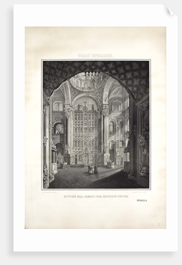New Jerusalem. Cathedral of the Resurrection of Christ, Mid of the 19th century by Dmitri Mikhaylovich Strukov