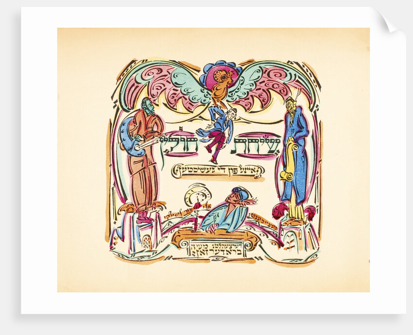 Sichas Chulin (Small Talk), 1917 by El Lissitzky