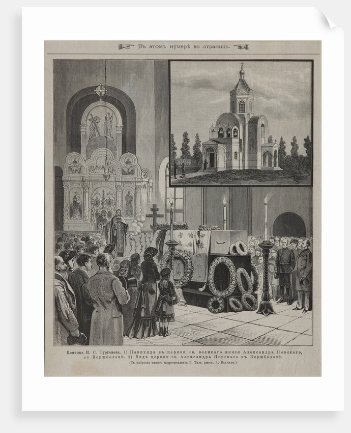 Funeral service for Ivan Turgenev at Verzhbolovo on September 23, 1883, 1883 by Anonymous